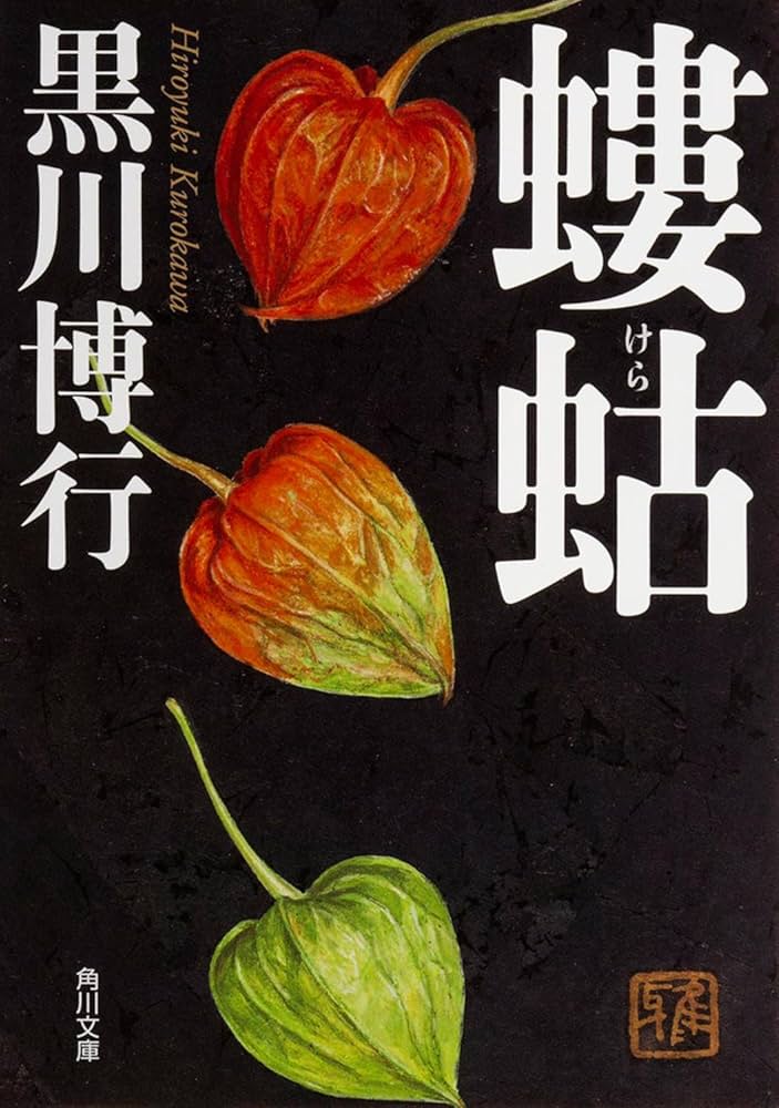 文庫　川蝉 風と雲と砦」井上靖 [角川文庫] - KADOKAWA